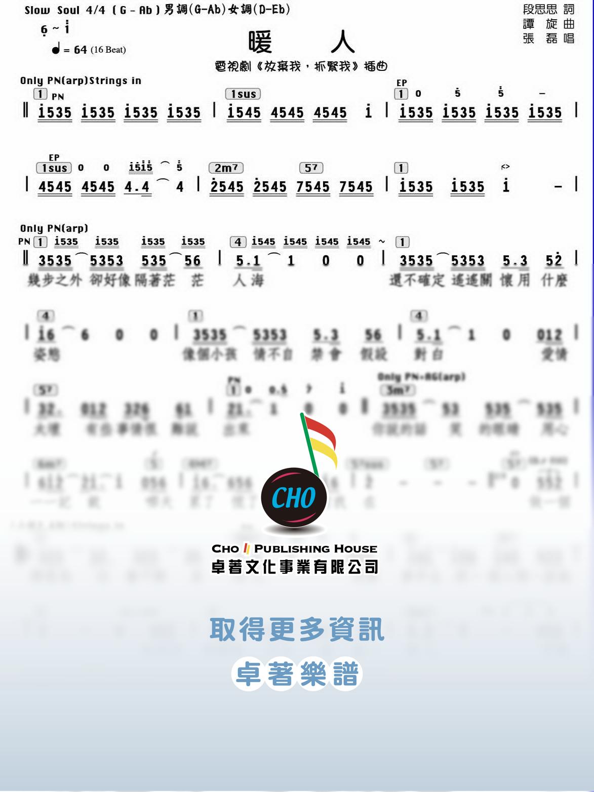 暖人